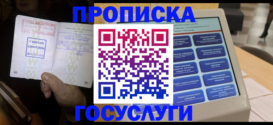 прописка штамп в Пермской области