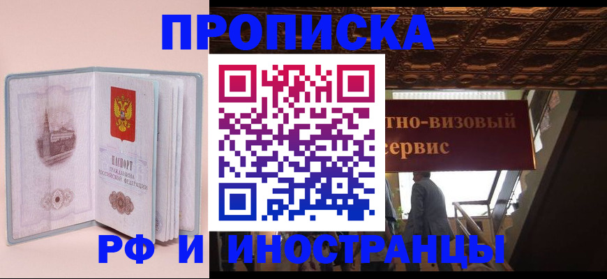 купить прописку в Пермской области