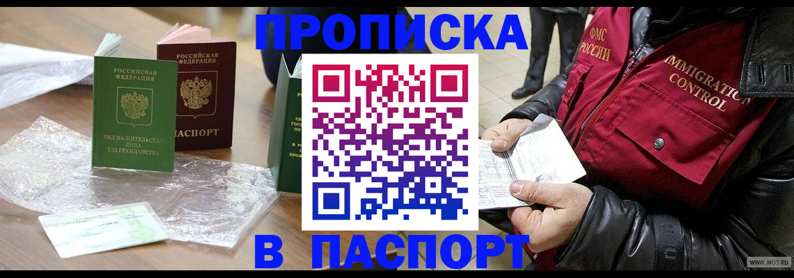 купить прописку в Пермской области